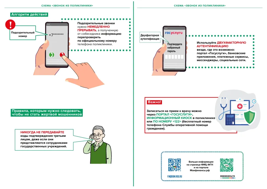 Обеспечение финансовой безопасности граждан